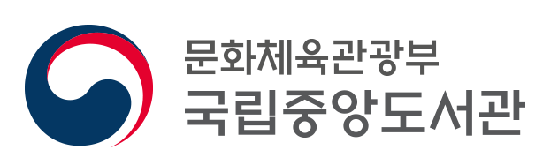 국립중앙도서관