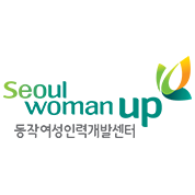 동대문여성인력개발센터